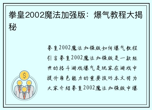 拳皇2002魔法加强版：爆气教程大揭秘