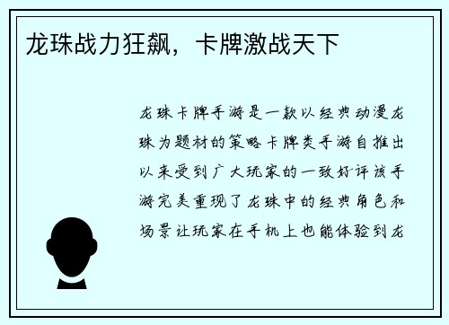 龙珠战力狂飙，卡牌激战天下